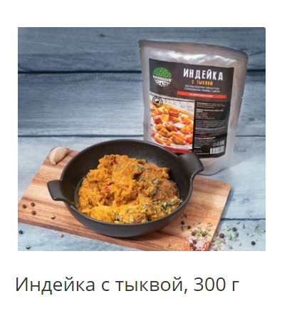 индейка с тыковй